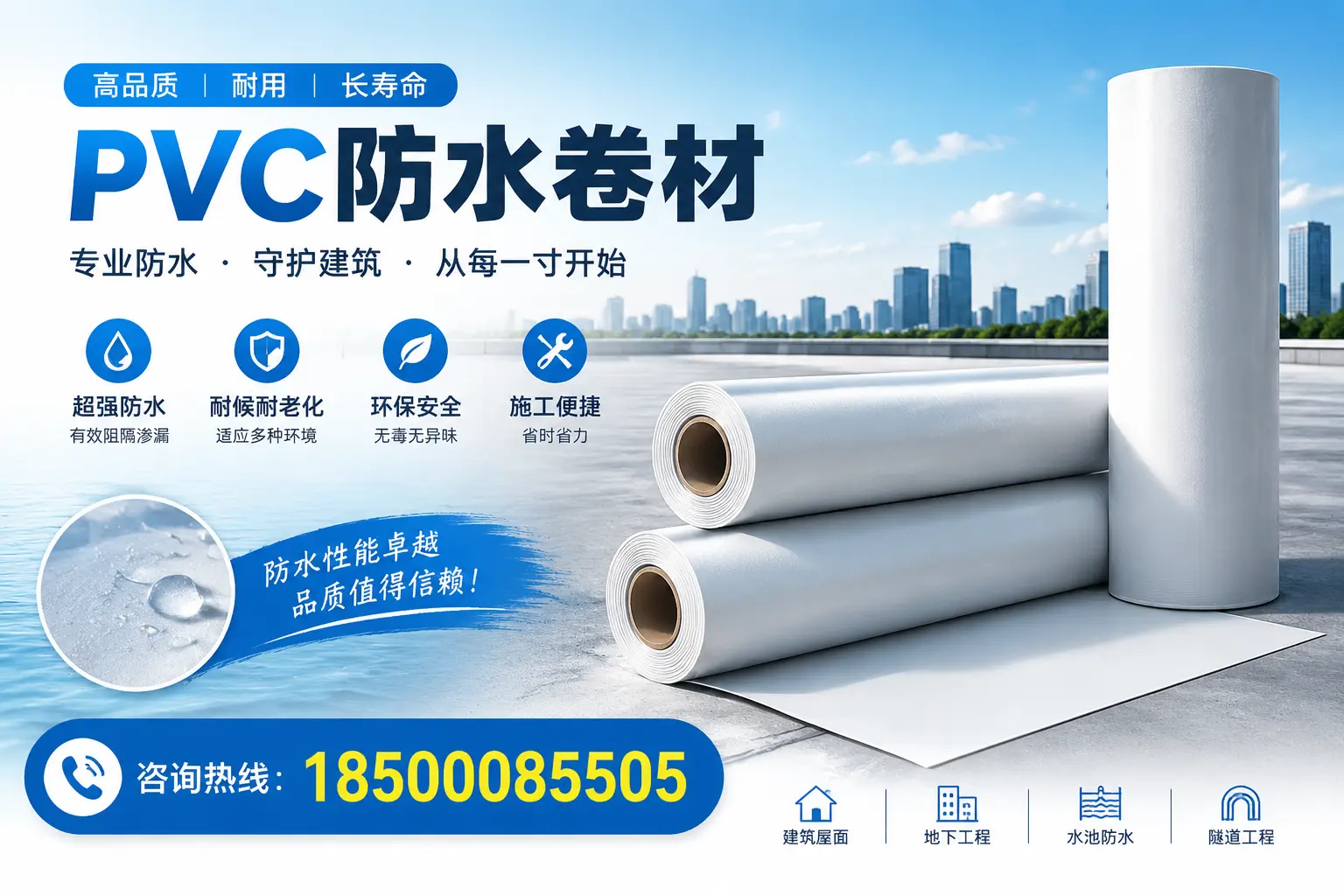 如何正确使用PVC防水卷材，提升家居防水效果，适合克拉玛依的用户