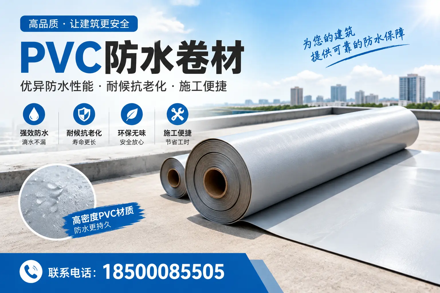 如何选择高质量的PVC防水卷材?克拉玛依消费者必看指南